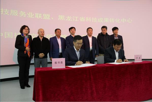 黑龙江省科技服务业联盟黑龙江省科技成果转化中心与中国技术交易所