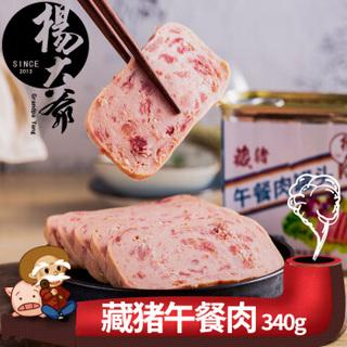 杨大爷藏猪午餐肉罐头340g甘孜丹巴特产罐装即食速食早
