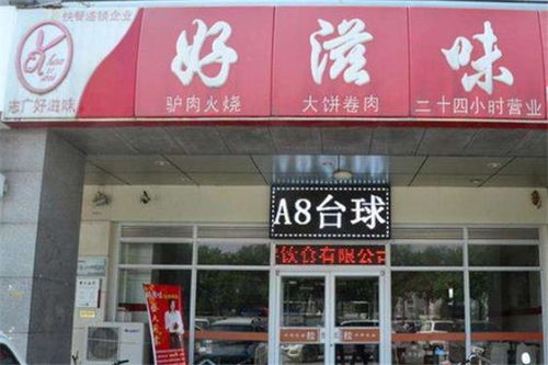 志广好滋味加盟优势