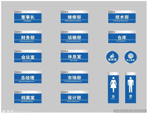 不锈钢蓝色商务公司办公室门牌图设计图 招贴设计